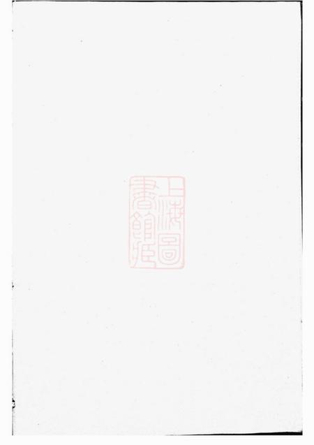 武义官桥杨氏宗谱四卷