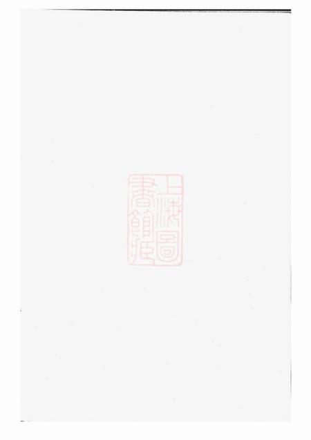 武义官桥杨氏宗谱四卷