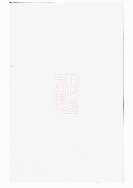 东阳东阳杨氏宗谱三卷