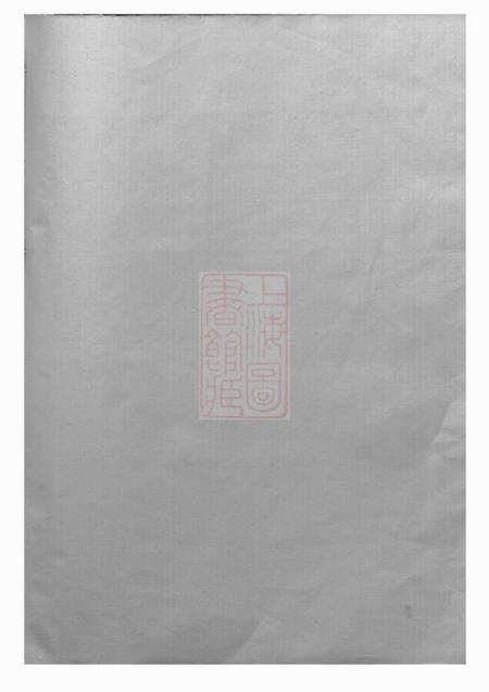 东阳东阳杨氏宗谱三卷