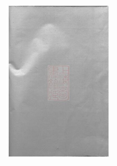 东阳东阳杨氏宗谱四卷