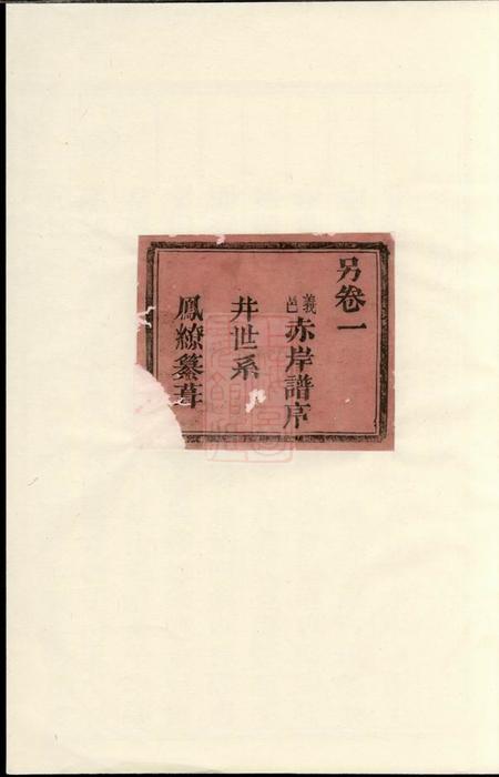 金华龙山杨氏宗谱