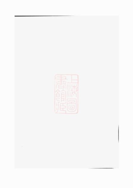 金华龙山杨氏宗谱