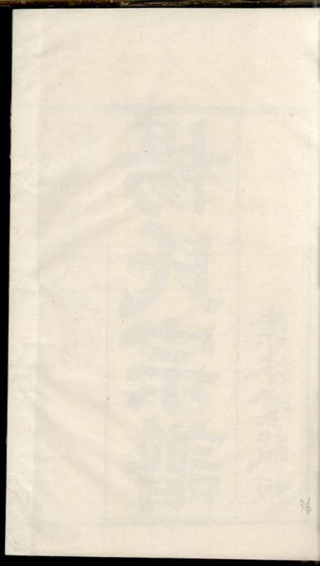 无锡崇本堂杨氏宗谱
