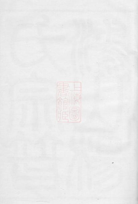 无锡崇本堂鸿山杨氏宗谱十二卷首一卷