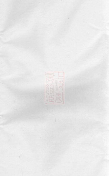 善化白云祠杨氏五修族谱十四卷
