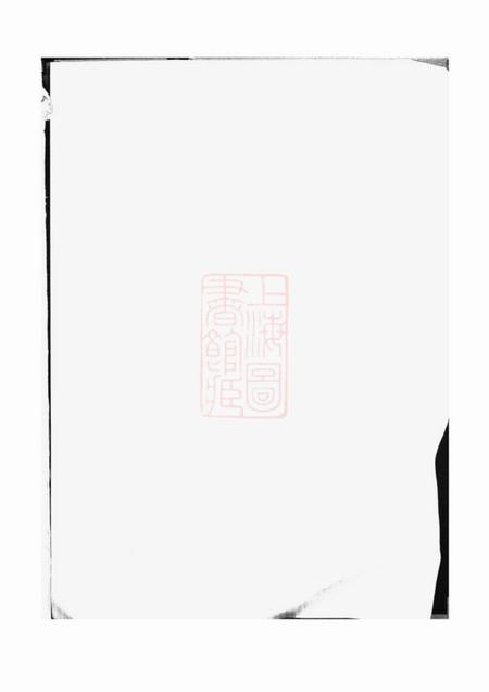 湘阴宏农堂杨氏续修族谱