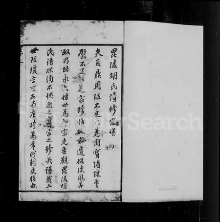 江苏胡氏族谱-毘陵胡氏世牒 ： [10卷].pdf电子版预览图1