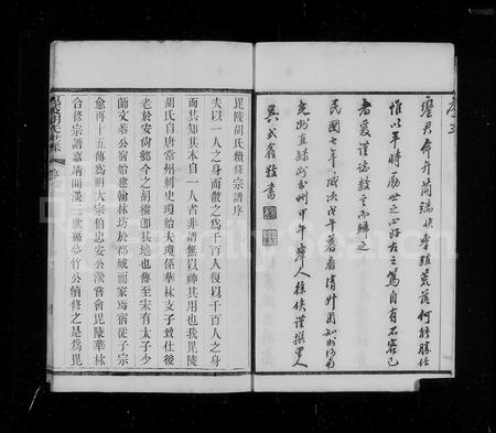 江苏胡氏族谱-毘陵胡氏世牒 ： [10卷].pdf电子版预览图4