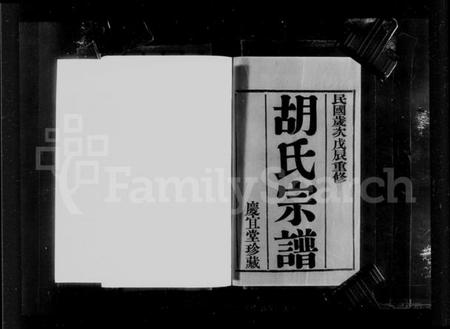 江苏胡氏族谱-石安胡氏宗谱 ： [8卷].pdf电子版缩略图