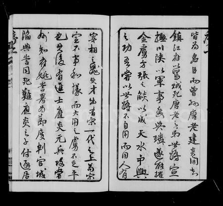 江苏胡氏族谱-石安胡氏宗谱 ： [8卷].pdf电子版预览图1