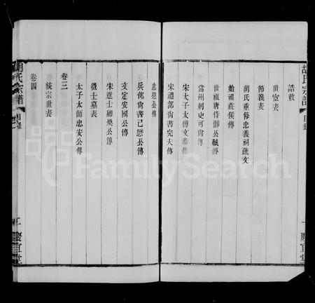 江苏胡氏族谱-石安胡氏宗谱 ： [8卷].pdf电子版预览图5