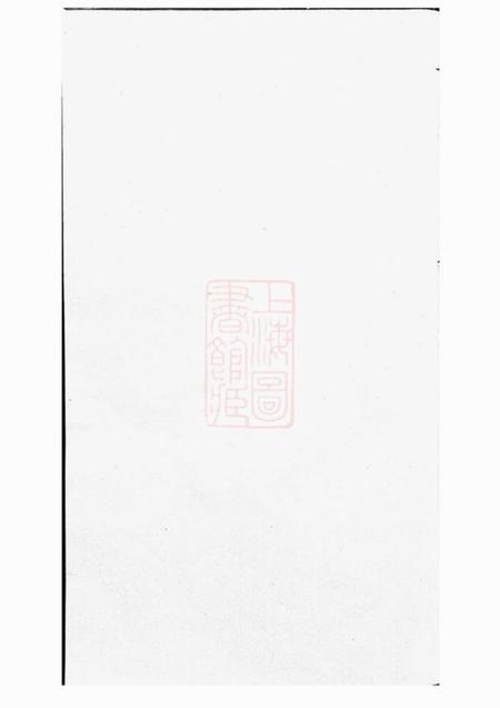 遂安八行堂杨氏宗谱六卷首一卷末一卷