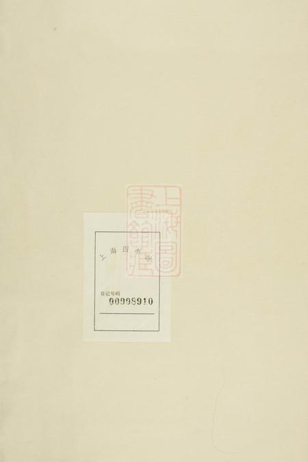 义乌义乌稠岩宗谱二十卷