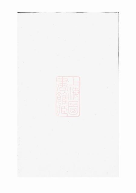溧阳髒瑞堂新溪杨氏显承录