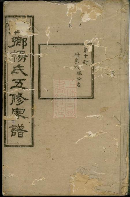 宁乡清白堂宁乡杨氏五修家谱