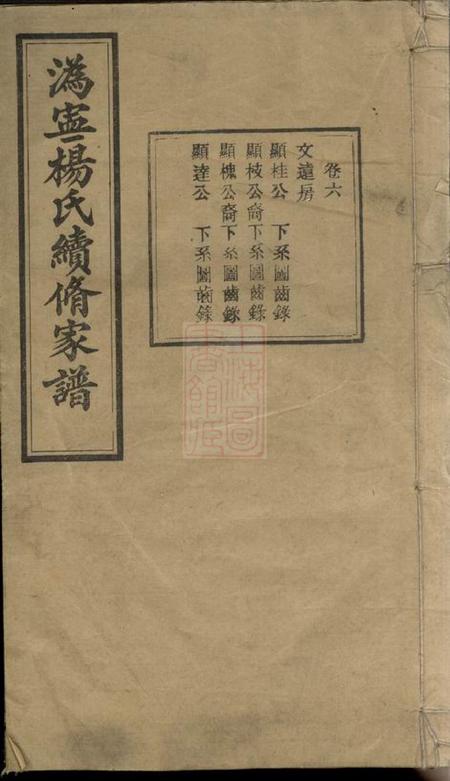宁乡沩宁杨氏续修家谱