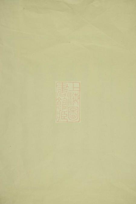 宁乡四知堂杨氏三修族谱十四卷首一卷末一卷