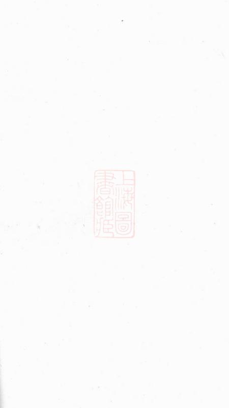 暨阳佑启堂暨阳徐坞杨氏宗谱不分卷