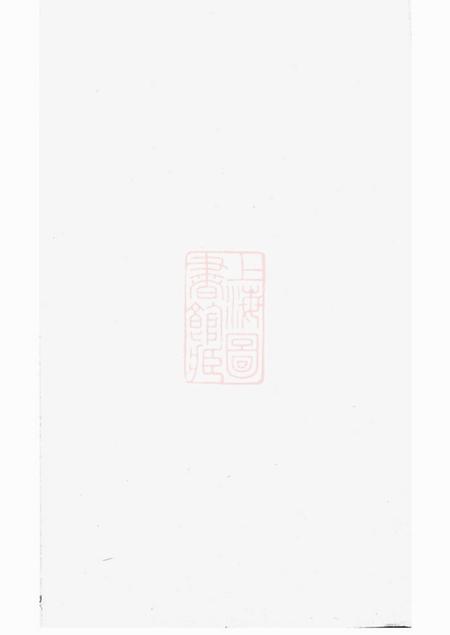衡山等四知堂杨氏三修支谱十卷