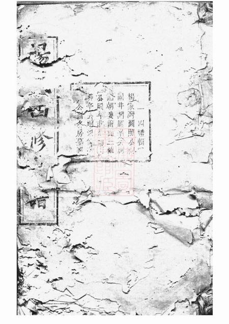 衡山等四知堂衡湘杨氏四修支谱