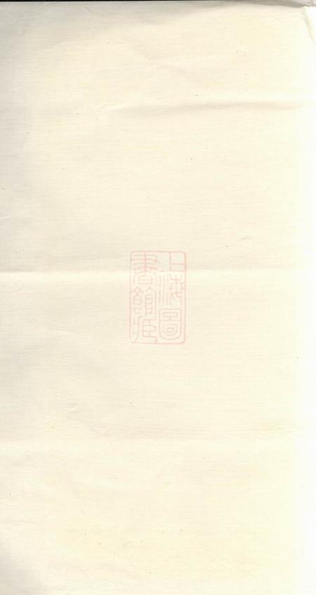缙云宏农郡杨氏宗谱