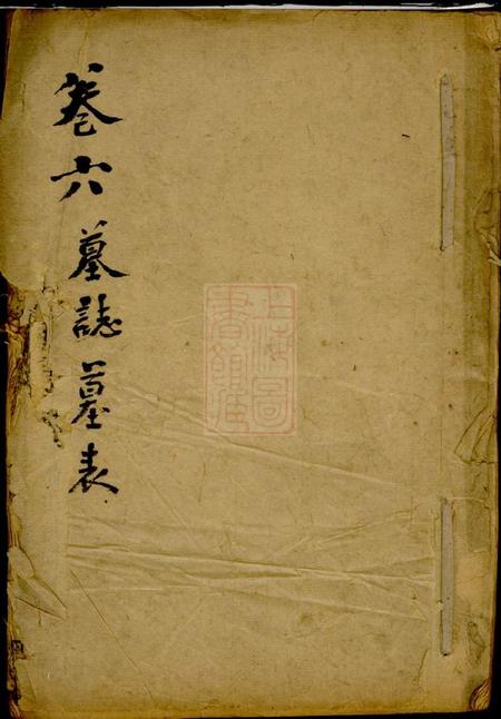 醴陵道南堂醴南台上杨氏三修族谱二十卷