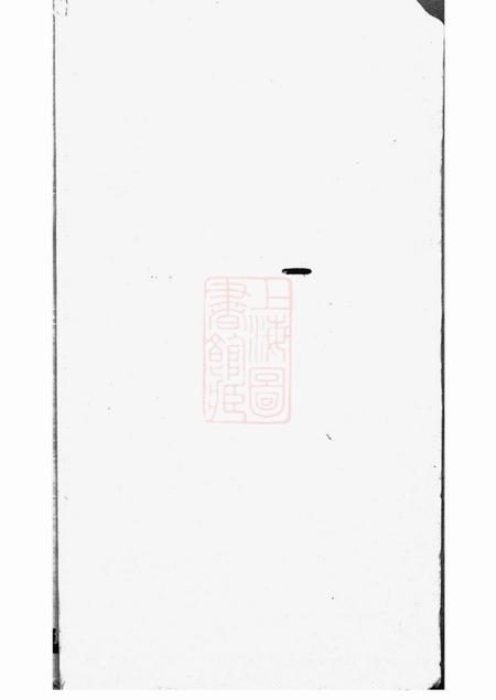 盐城得心斋盐城杨氏宗谱二十四卷首二卷末一卷