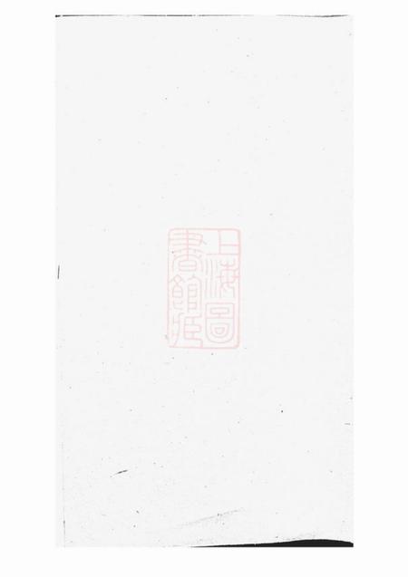 四知堂杨氏族谱不分卷