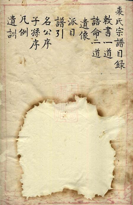 《山阴裘氏宗谱不分卷》封面