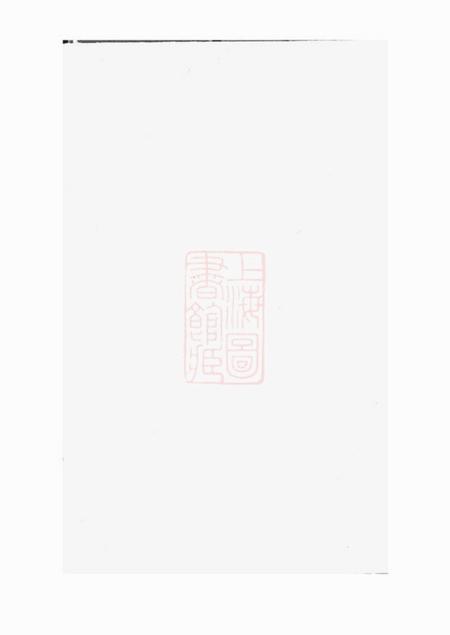 杭州武林裘氏家谱三卷