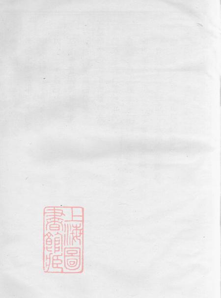 《浙江绍兴会稽敦义堂会稽义门裘氏宗谱三卷》封面