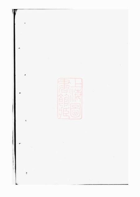东阳真定贾氏宗谱九卷首一卷