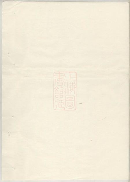 东阳真定贾氏宗谱