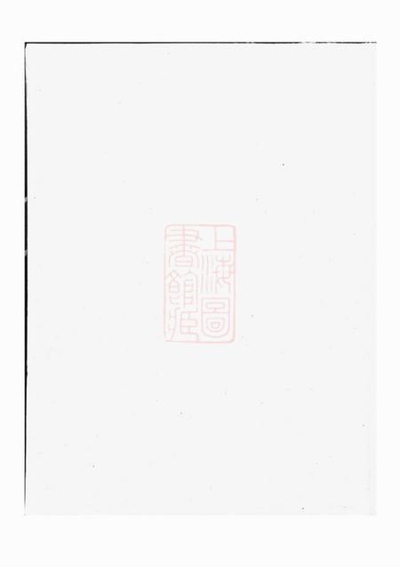 东阳真定贾氏宗谱