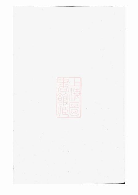 浦江武威贾氏宗谱