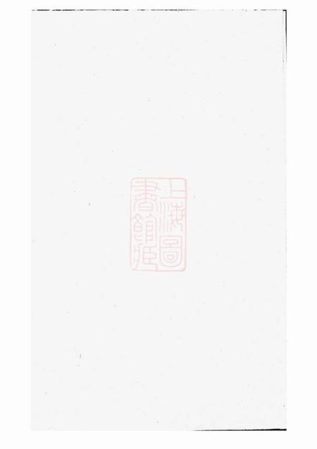 浦江武威贾氏宗谱