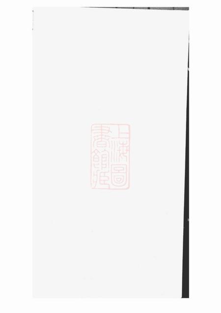 《贾氏宗谱》封面