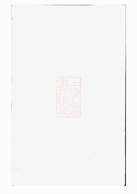 《北山北山雷氏族谱不分卷》封面