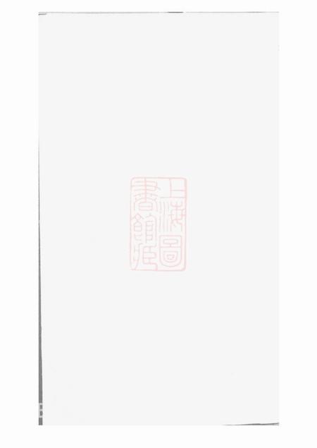 《华容三翊堂雷氏族谱不分卷》封面