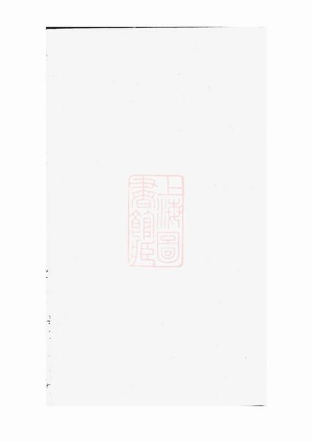 《瑞金瑞金雷氏四修族谱不分卷》封面