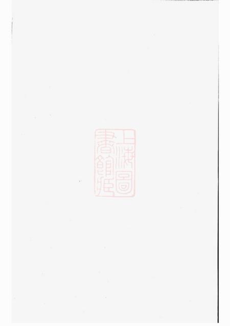 东阳东阳永宁虞氏宗谱