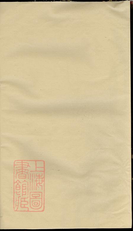 浙江东阳永宁虞氏宗谱