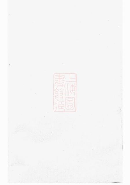 东阳永宁虞氏宗谱