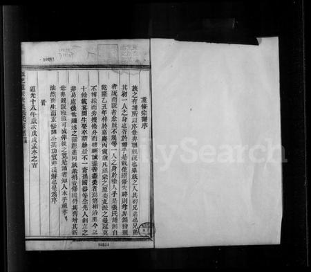 浙江张氏族谱-珏芝遗派沈岙张氏宗谱.pdf电子版预览图1