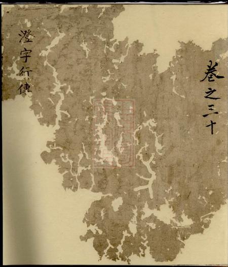 《义乌华溪虞氏宗谱》封面