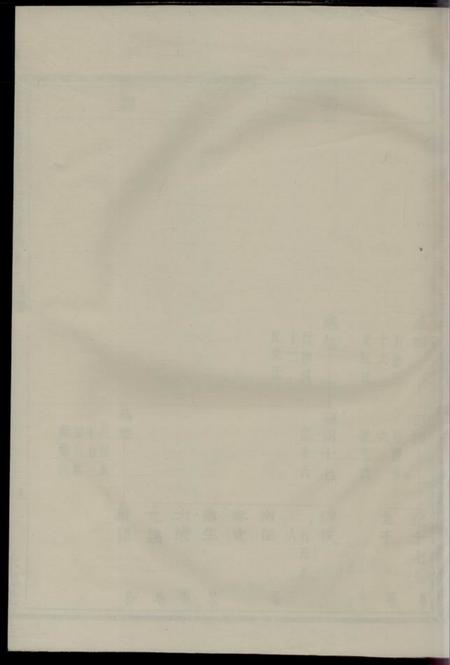《暨阳永思堂暨阳盛墅虞氏宗谱》封面