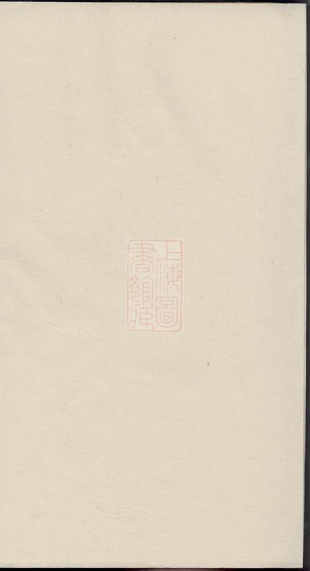 传经堂睦氏合修族谱