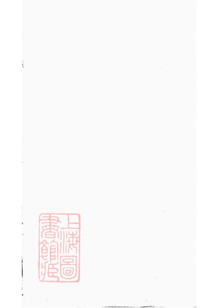 《江苏武进尚德堂路氏宗谱三十二卷》封面