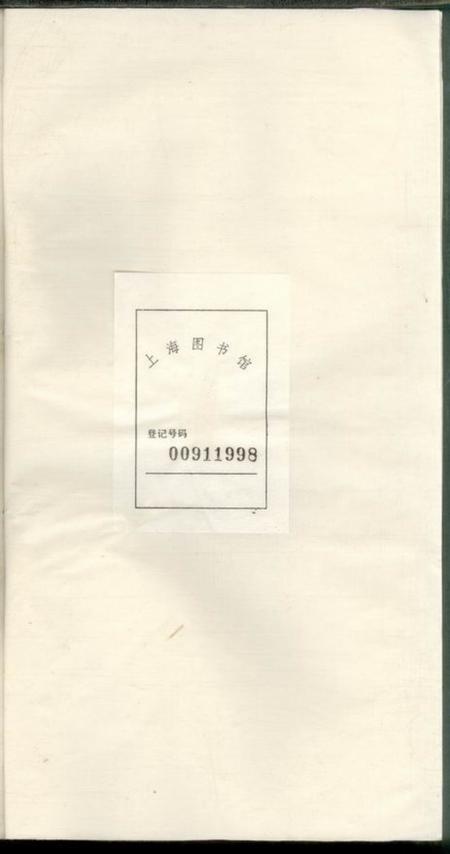 《毕节路氏长房族谱不分卷》封面